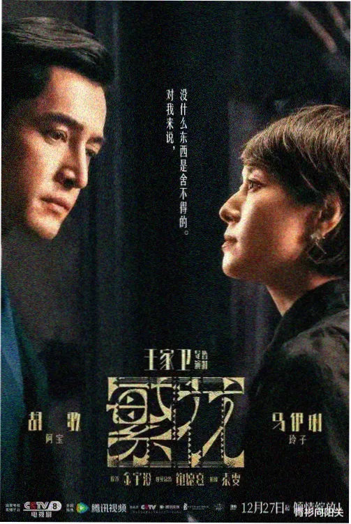 影视飓风 电视剧
